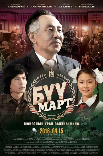 Byy Mapt (2016)