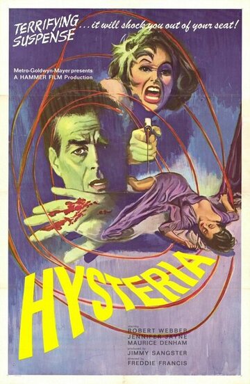Истерия (1965)