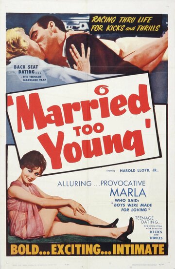 Слишком молодые для свадьбы (1962)