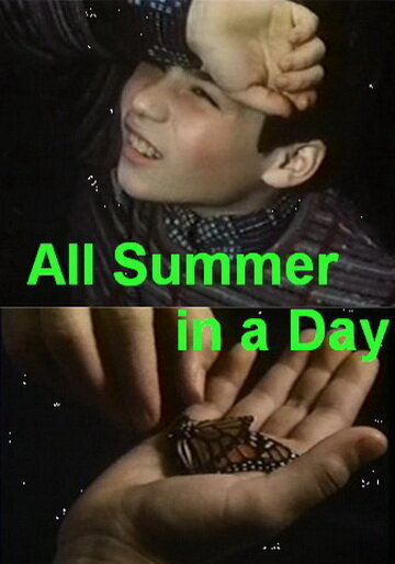 Всё лето в один день (1982)