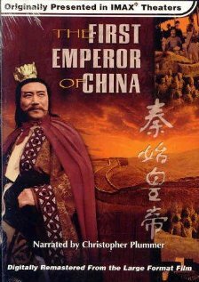 Первый император Китая (1990)