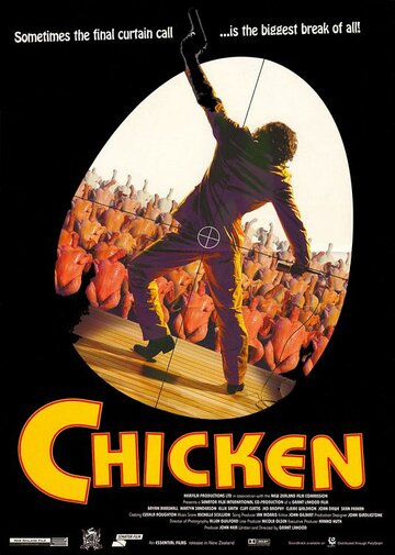 Цыпленок (1996)